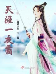 天涯一梦是什么意思