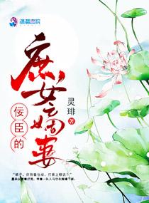 佞臣古言