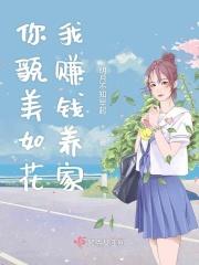 我貌美如花还能赚钱养家打得了老鼠