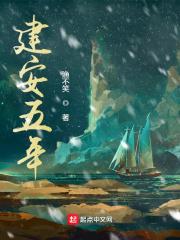 建安五年曹公东征原文翻译