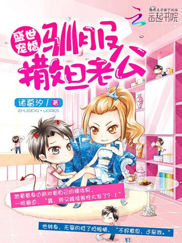 盛世宠婚家养