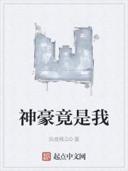 神豪主角竟是自己