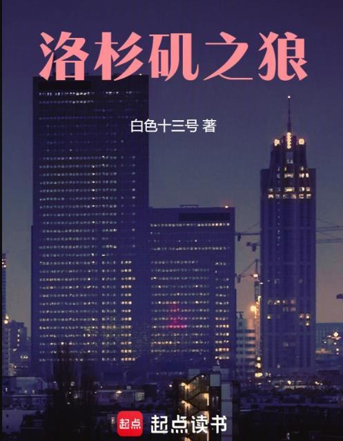 洛杉矶之王2