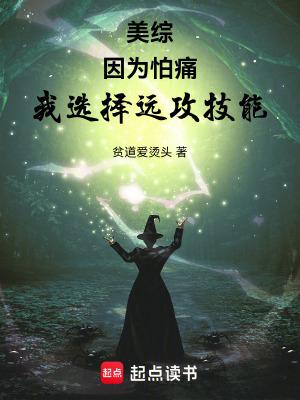 我选择远攻技能TXT