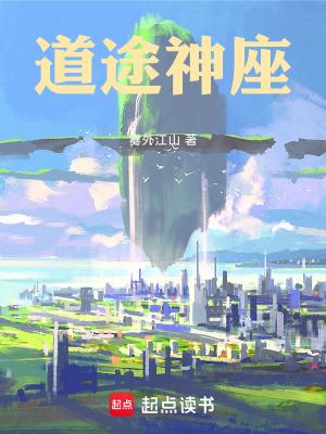 道途神座txt