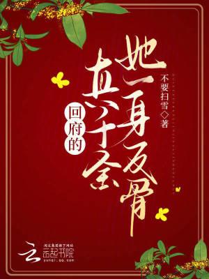 穿回真千金