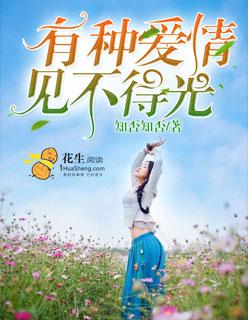有一种爱见不得光