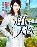 超脑体验