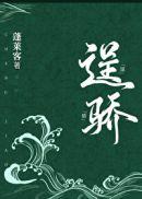 逞骄傲轻慢怎么读