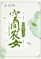 空间农女的彪悍人生余婉免费阅读