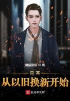 首富从以旧换新开始 起点