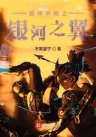 超神学院银河之力介绍