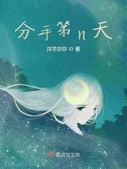 分手第几天难受